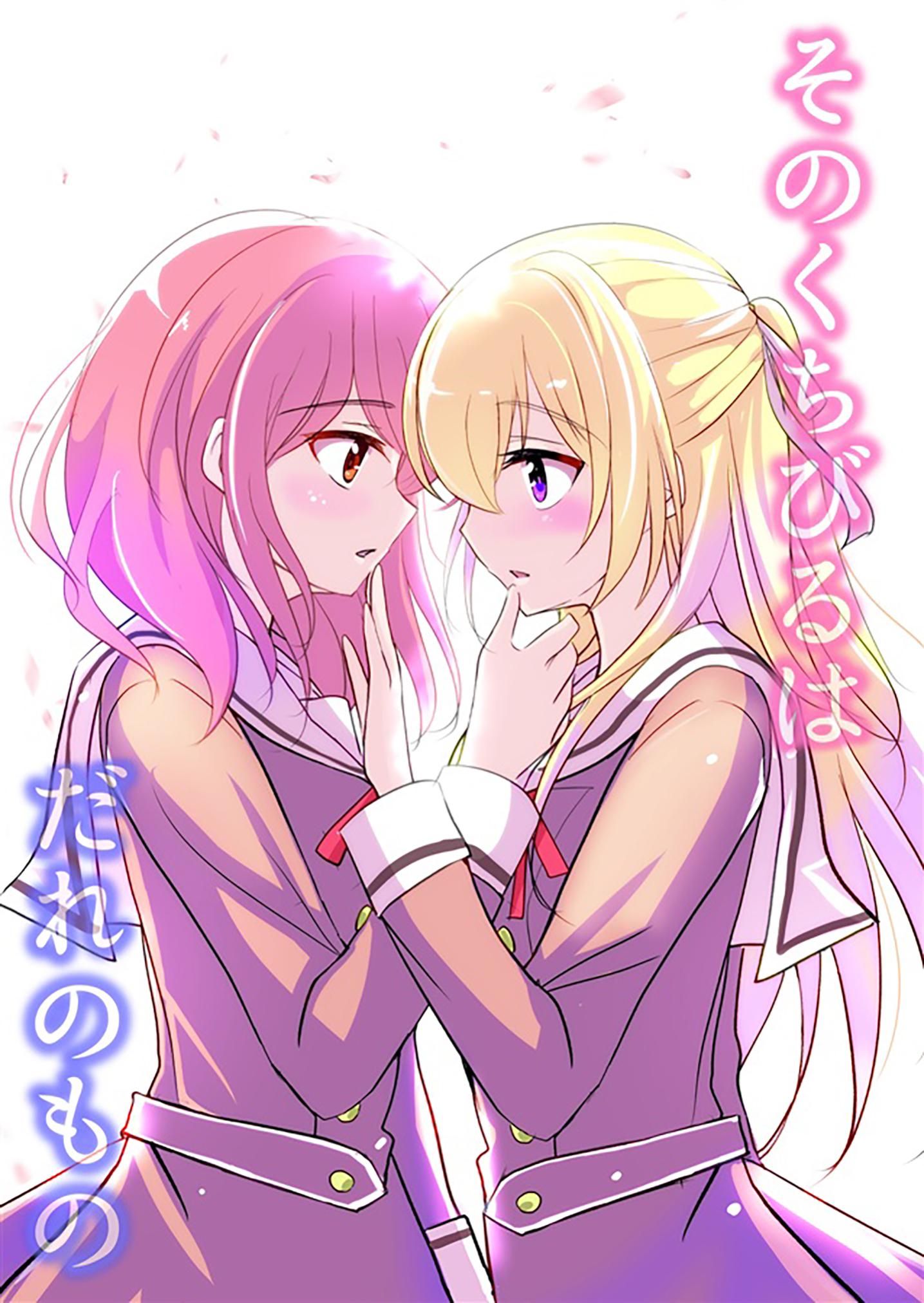 BanG Dream! - Sono Kuchibiru wa Dare no Mono (Doujinshi) manga cover