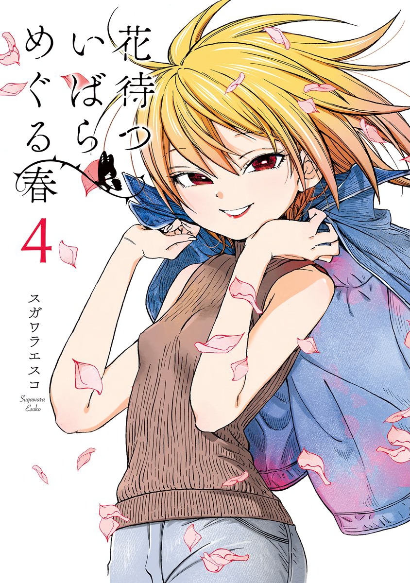 Hanamatsu Ibara: Meguru Haru manga cover