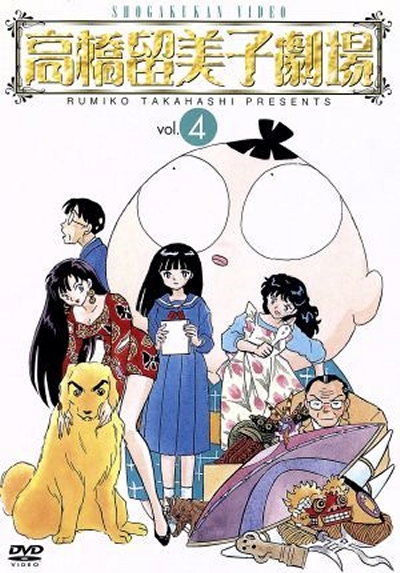 Rumic Theater manga cover