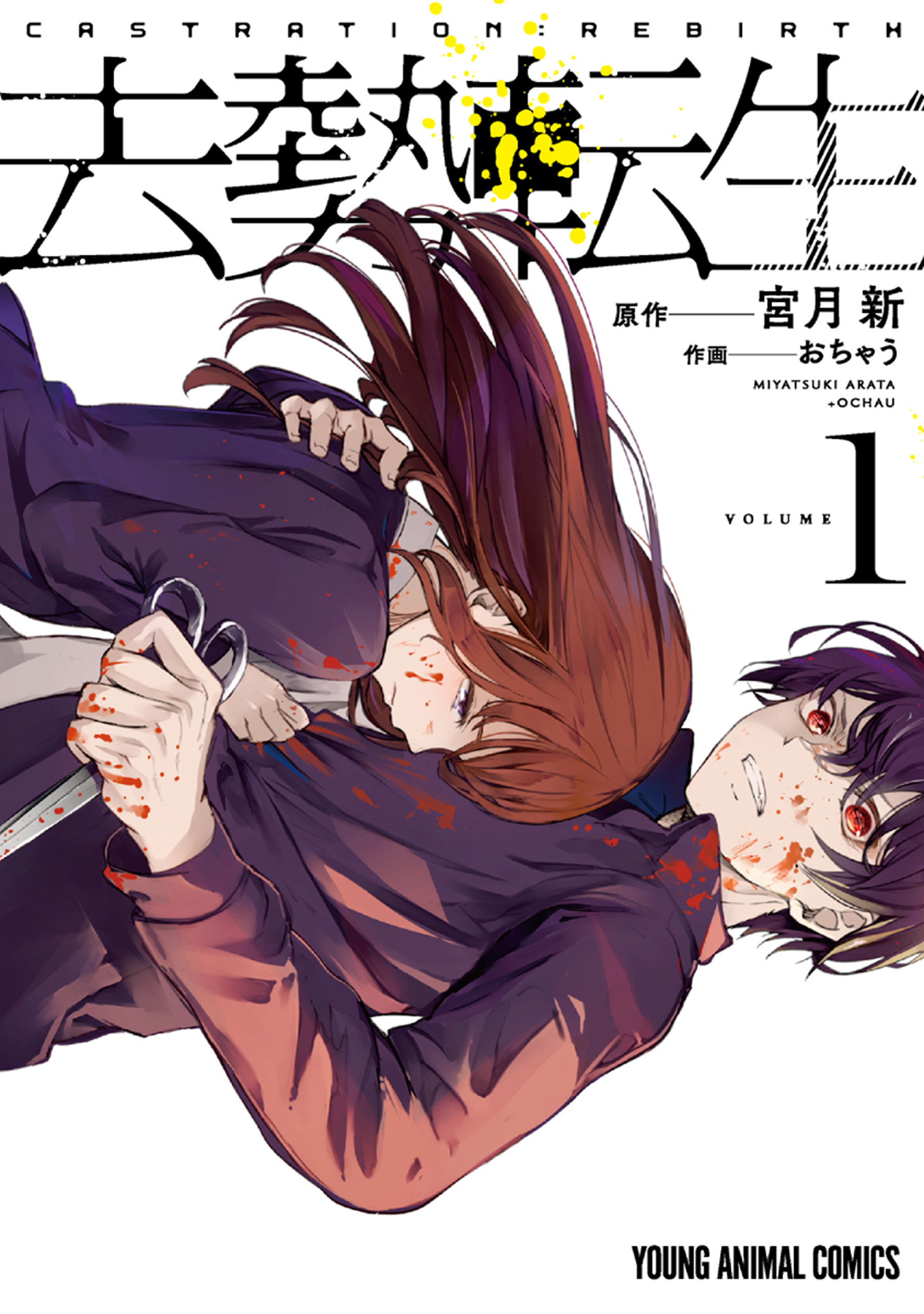 Castration: Rebirth manga cover