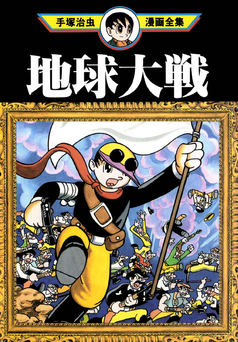 The Earth War manga cover