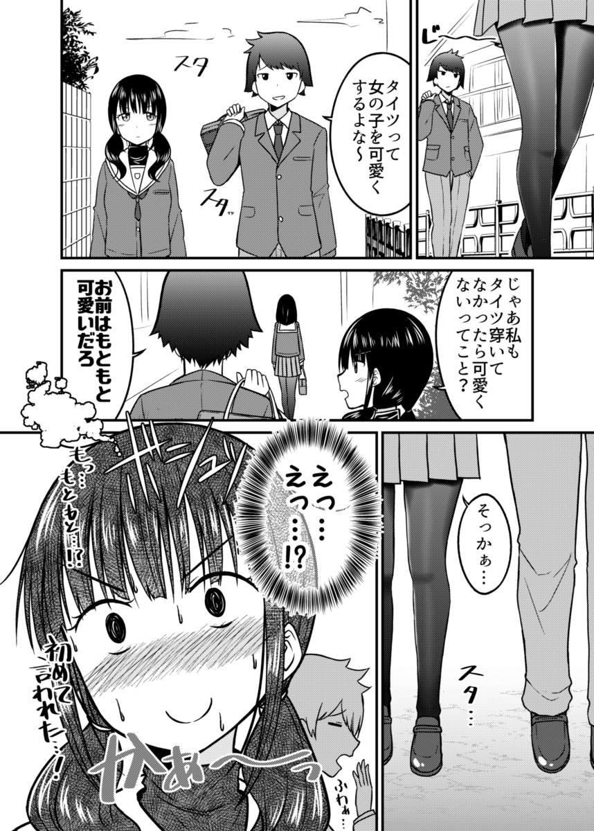 The Story of a Cute Girl in Tights manga cover
