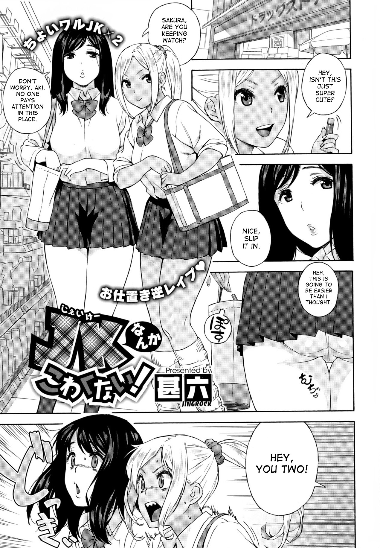 JK Nanka Kowakunai! manga cover