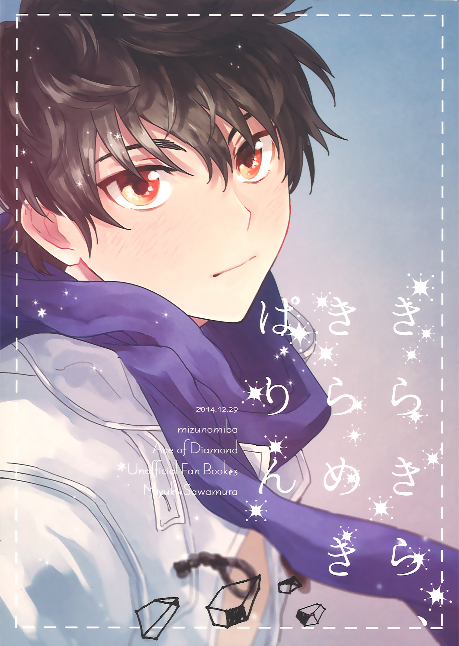 Ace of Diamond - Sparkling, Twinkling, Shattering (Doujinshi) manga cover