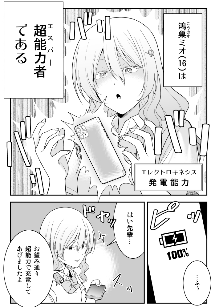The JK with Supernatural Powers and the Normal Senpai manga cover