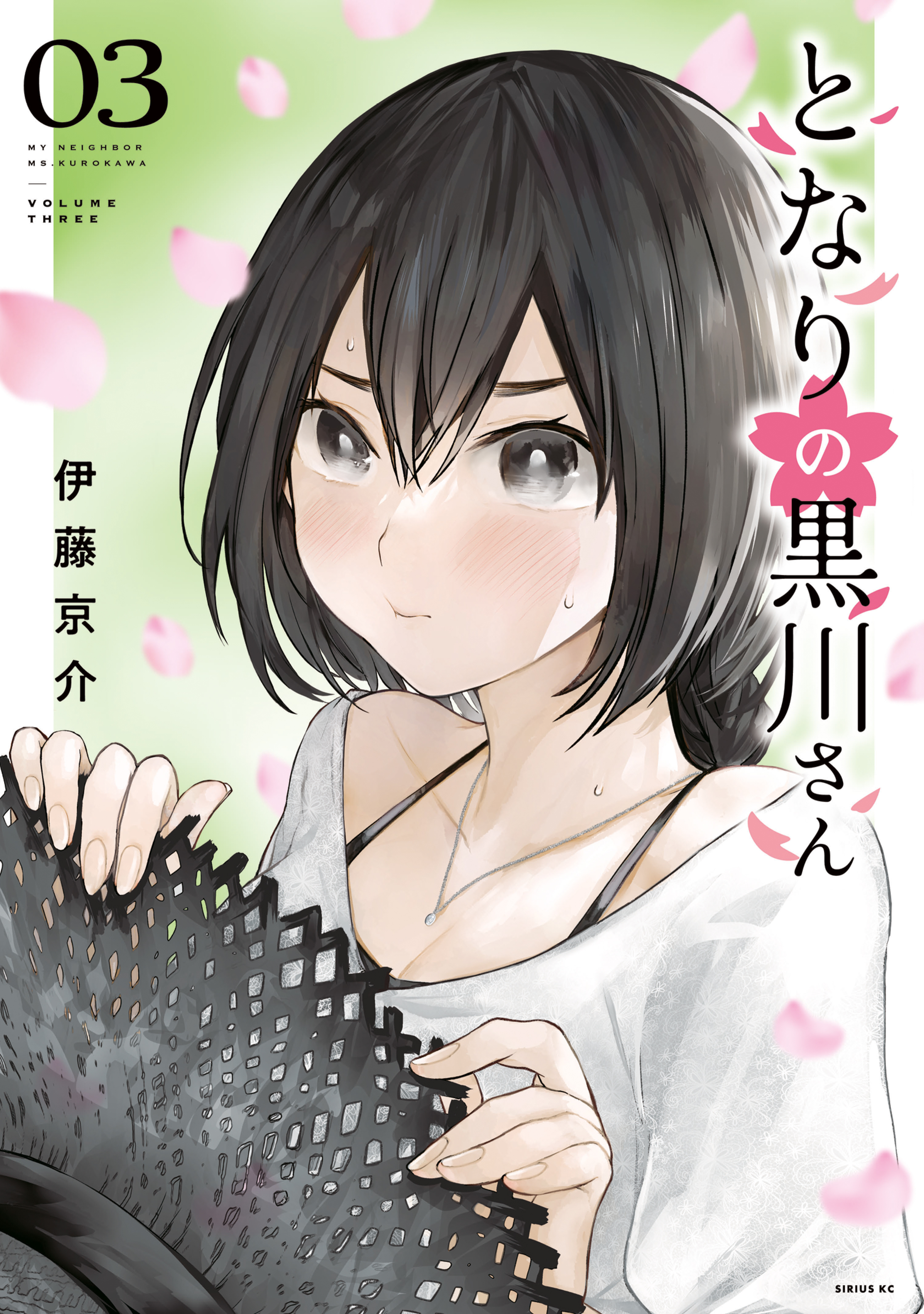 Tonari no Kurokawa-san manga cover