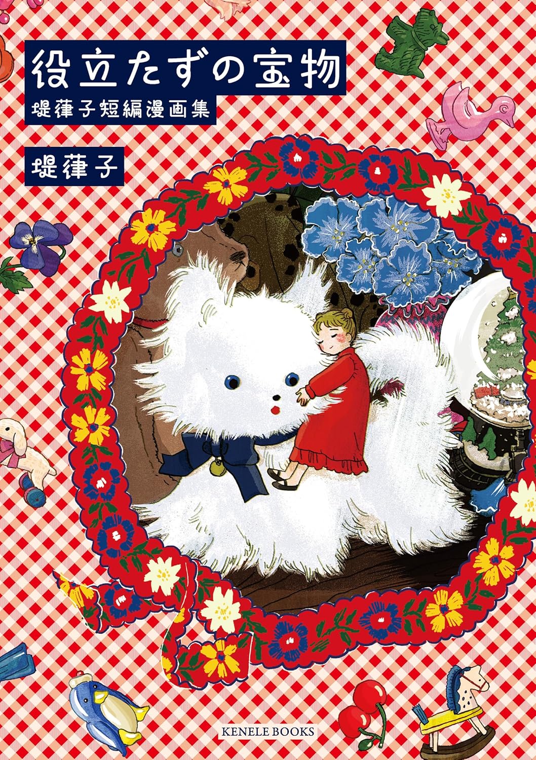 Yakutatazu no Takaramono manga cover