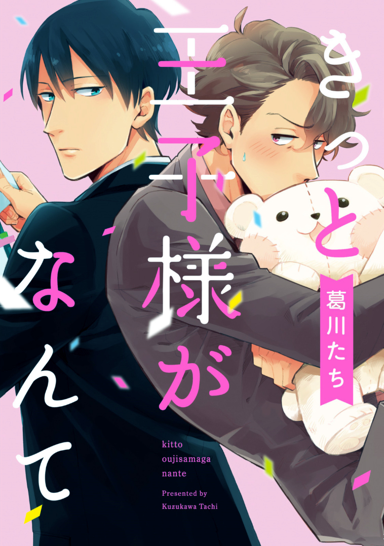 Kitto Oujisama ga Nante manga cover