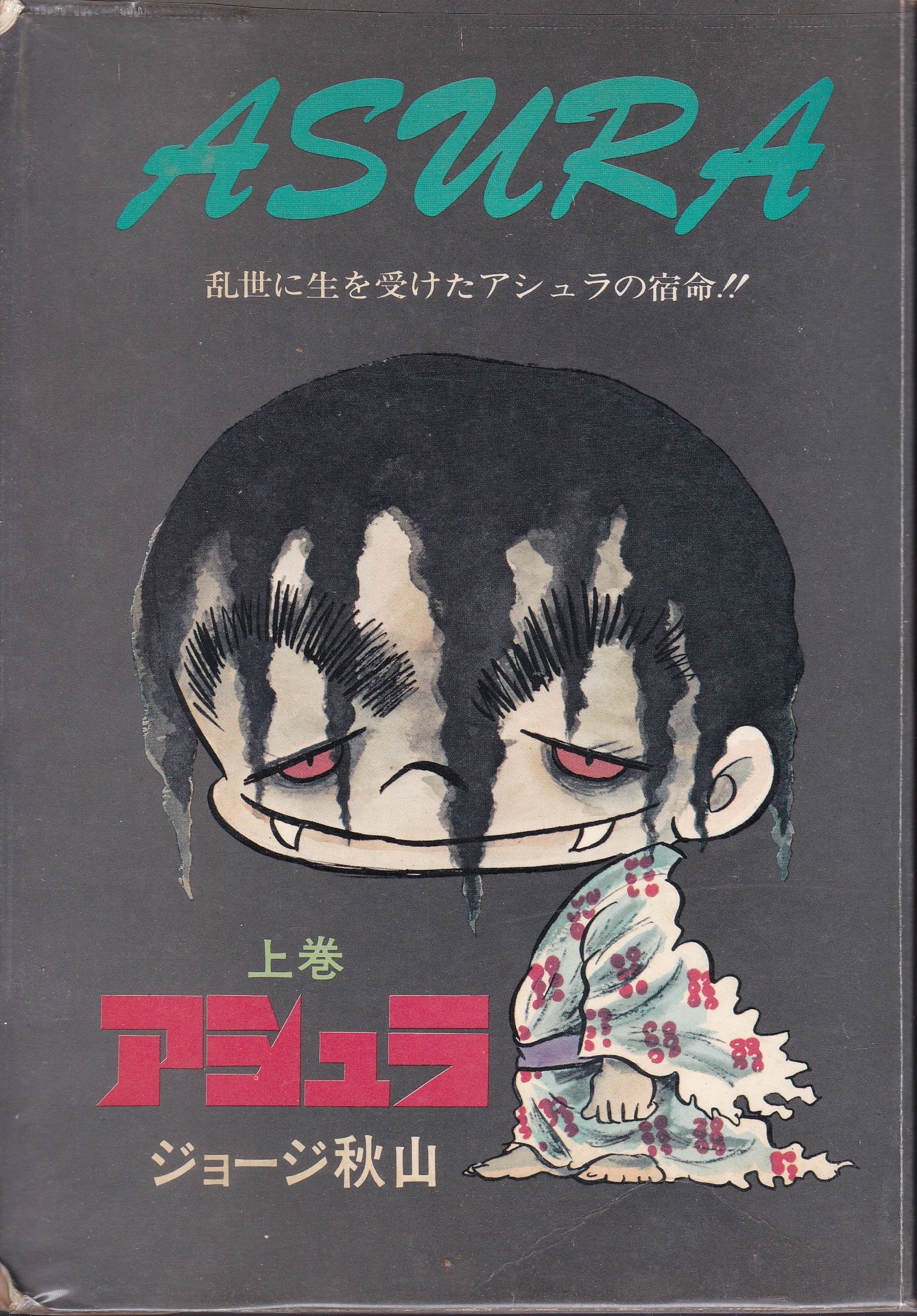 Ashura manga cover