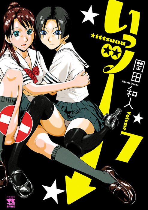 Ittsu manga cover