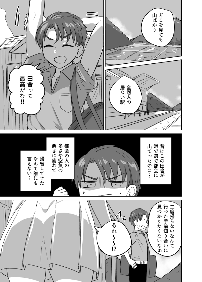 A Story About Meeting Someone Who Has Completely Changed When I Returned to My Hometown manga cover