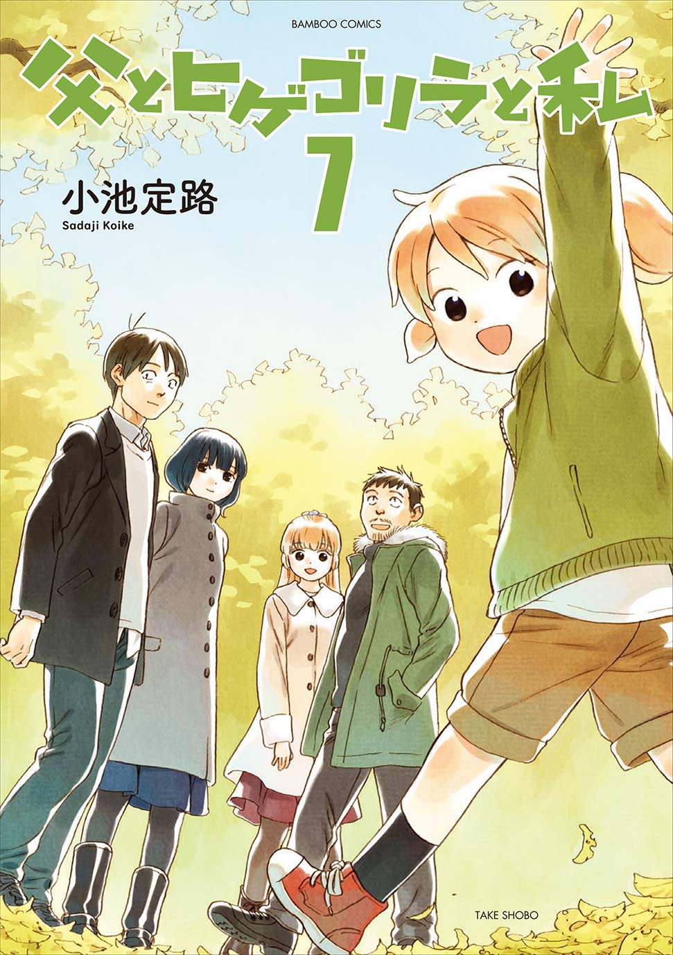 Chichi to Hige-Gorilla to Watashi manga cover