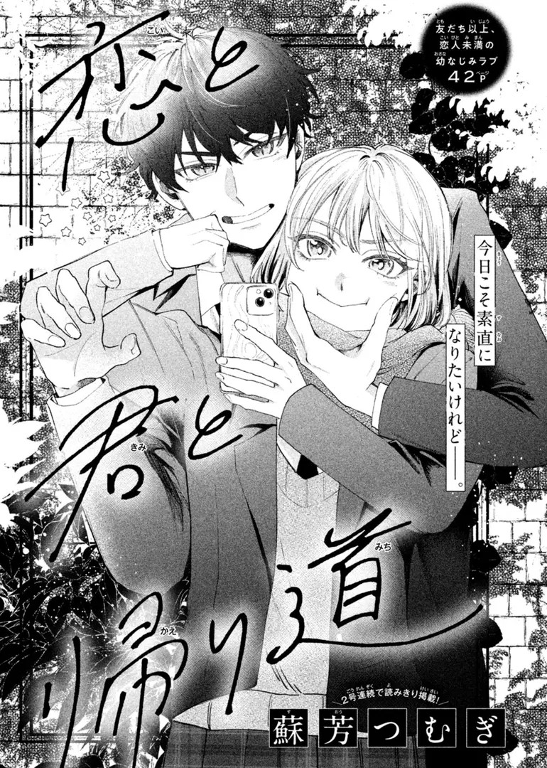 Koi to Kimi to Kaerimichi manga cover