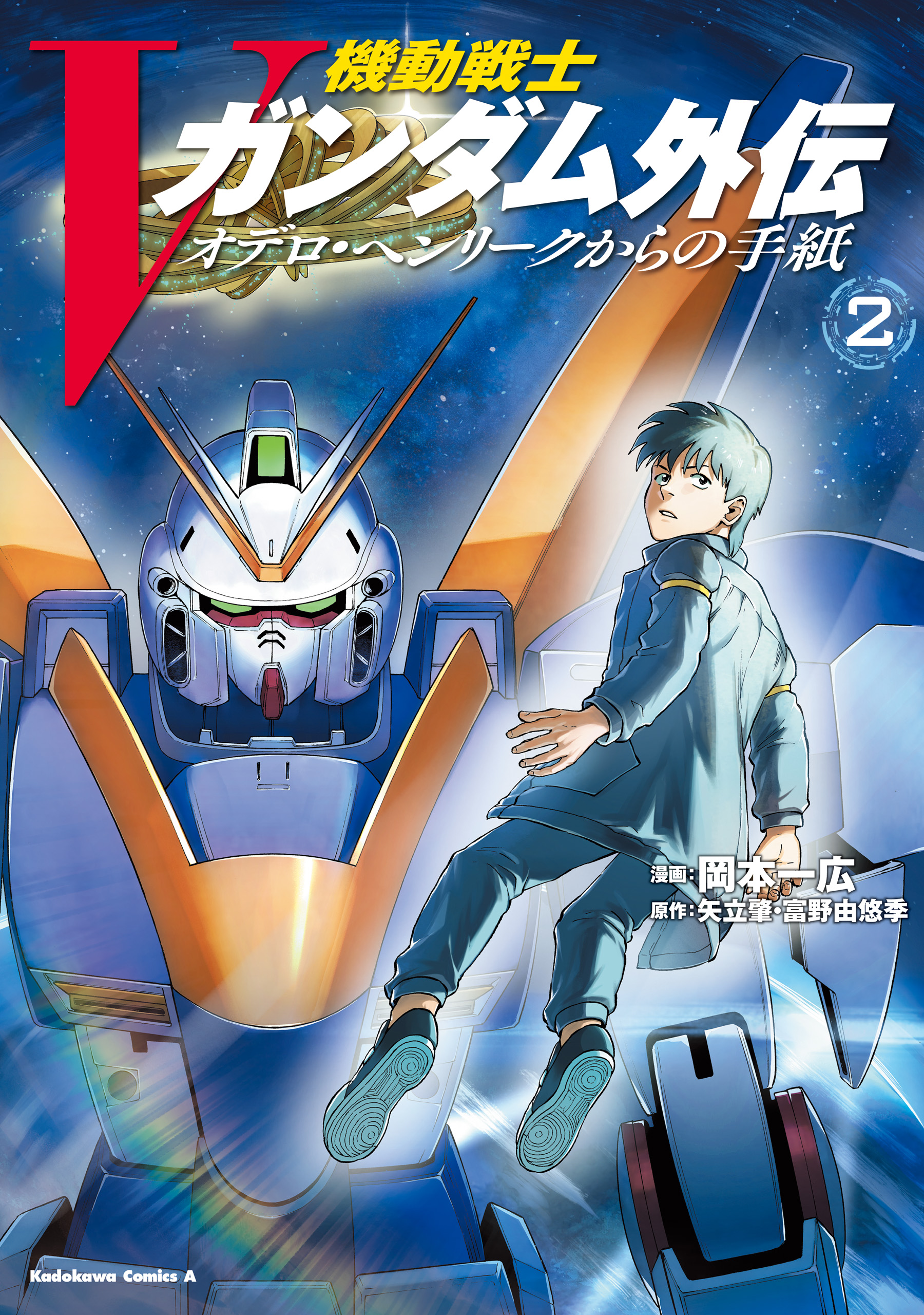 Mobile Suit V Gundam Gaiden ~Letters from Odelo Henrik~ manga cover