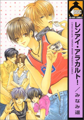 Renai à la Carte! manga cover