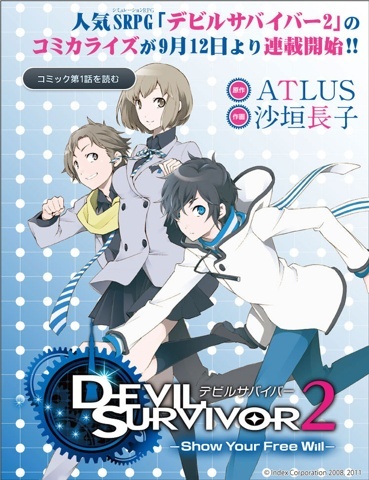 Shin Megami Tensei: Devil Survivor 2 —Show Your Free Will— manga cover
