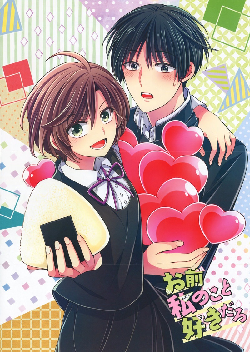 Omae Watashi no Koto Suki daro? manga cover