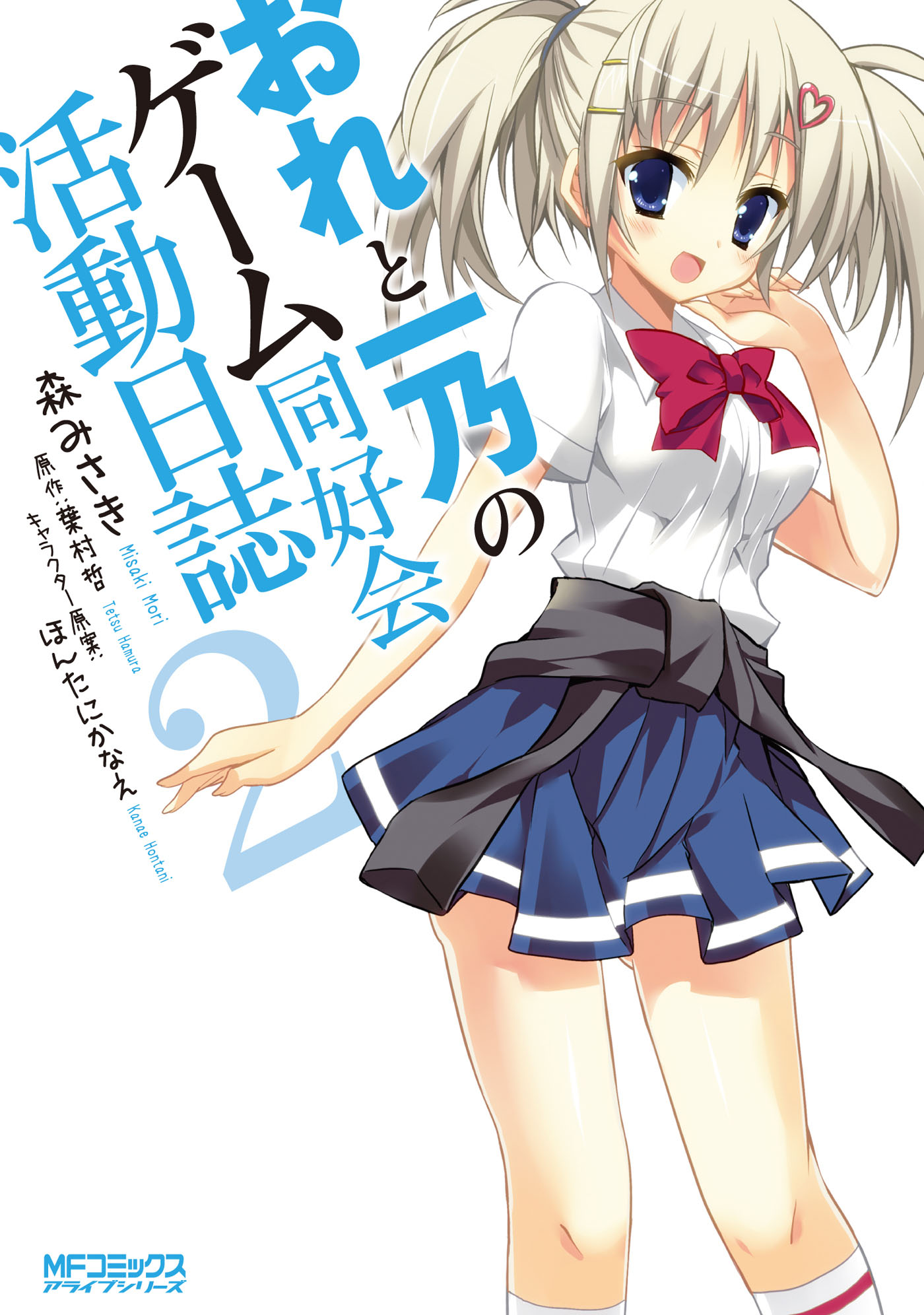 Ore to Ichino no Game Doukoukai Katsudou Nisshi manga cover
