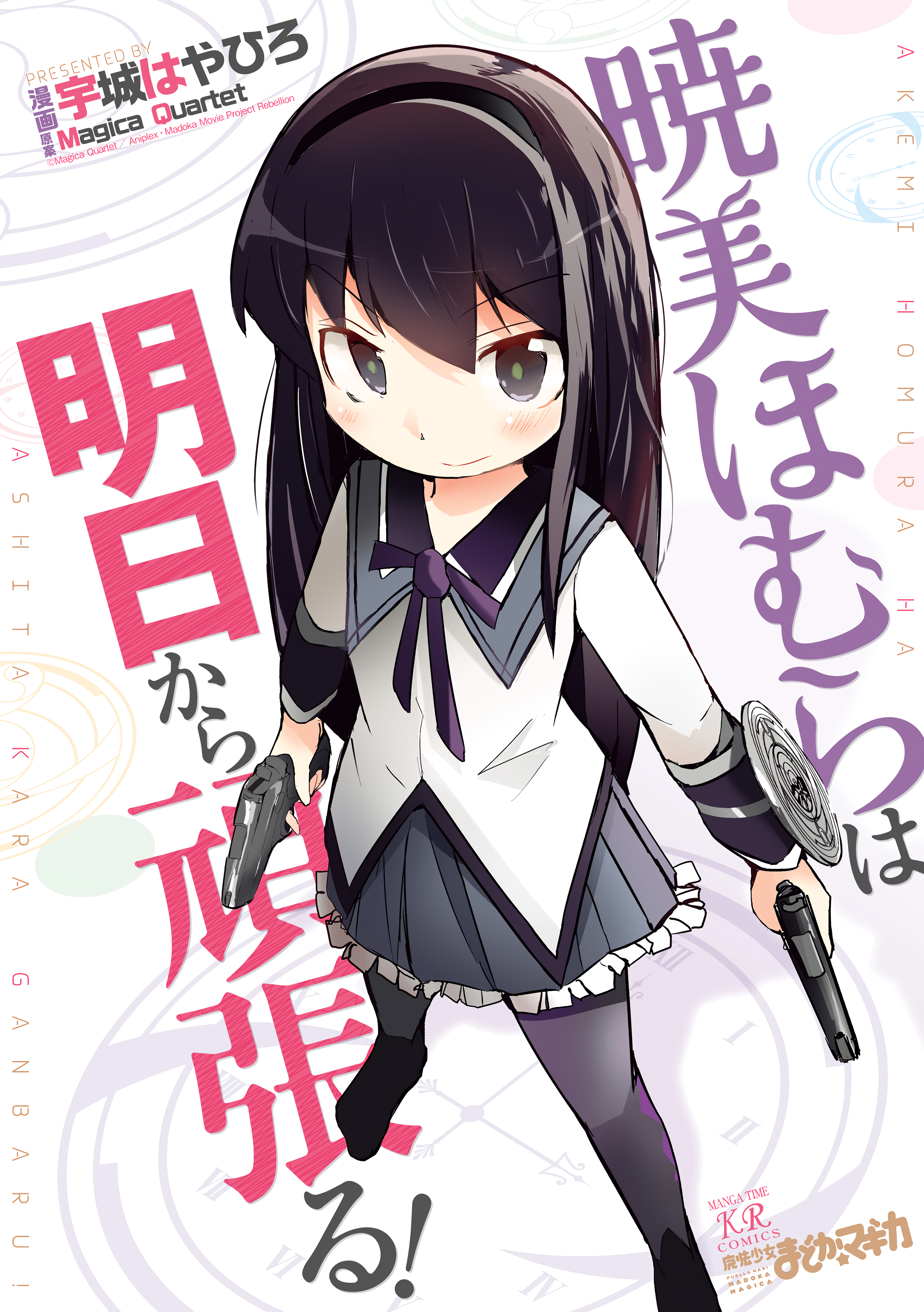 Akemi Homura wa Ashita kara Ganbaru! manga cover
