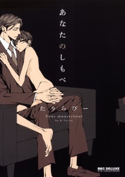 Anata no Shimobe manga cover