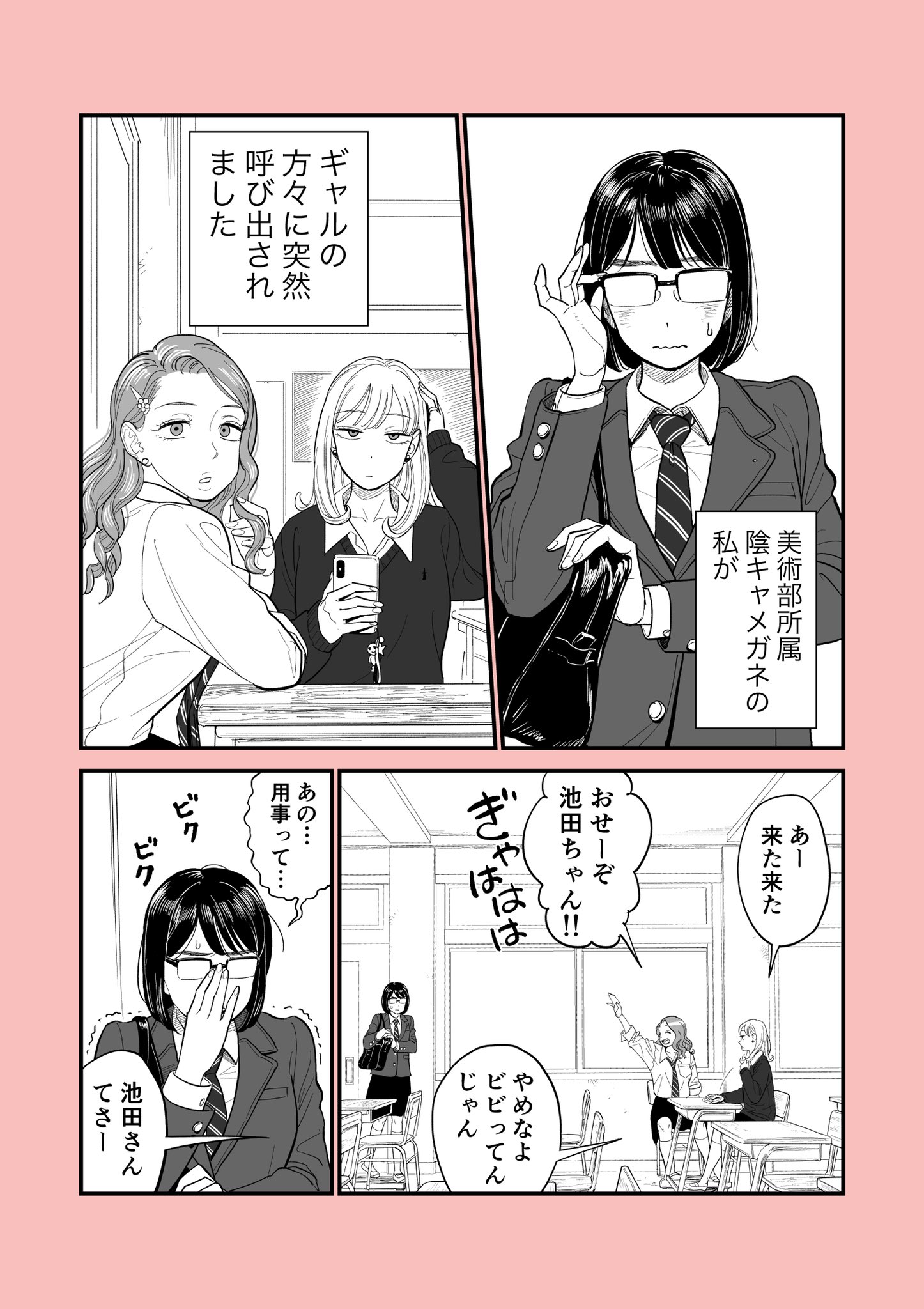 Gyaru no Katagata ni Yobidasareta Megane-kko no Unmei… manga cover