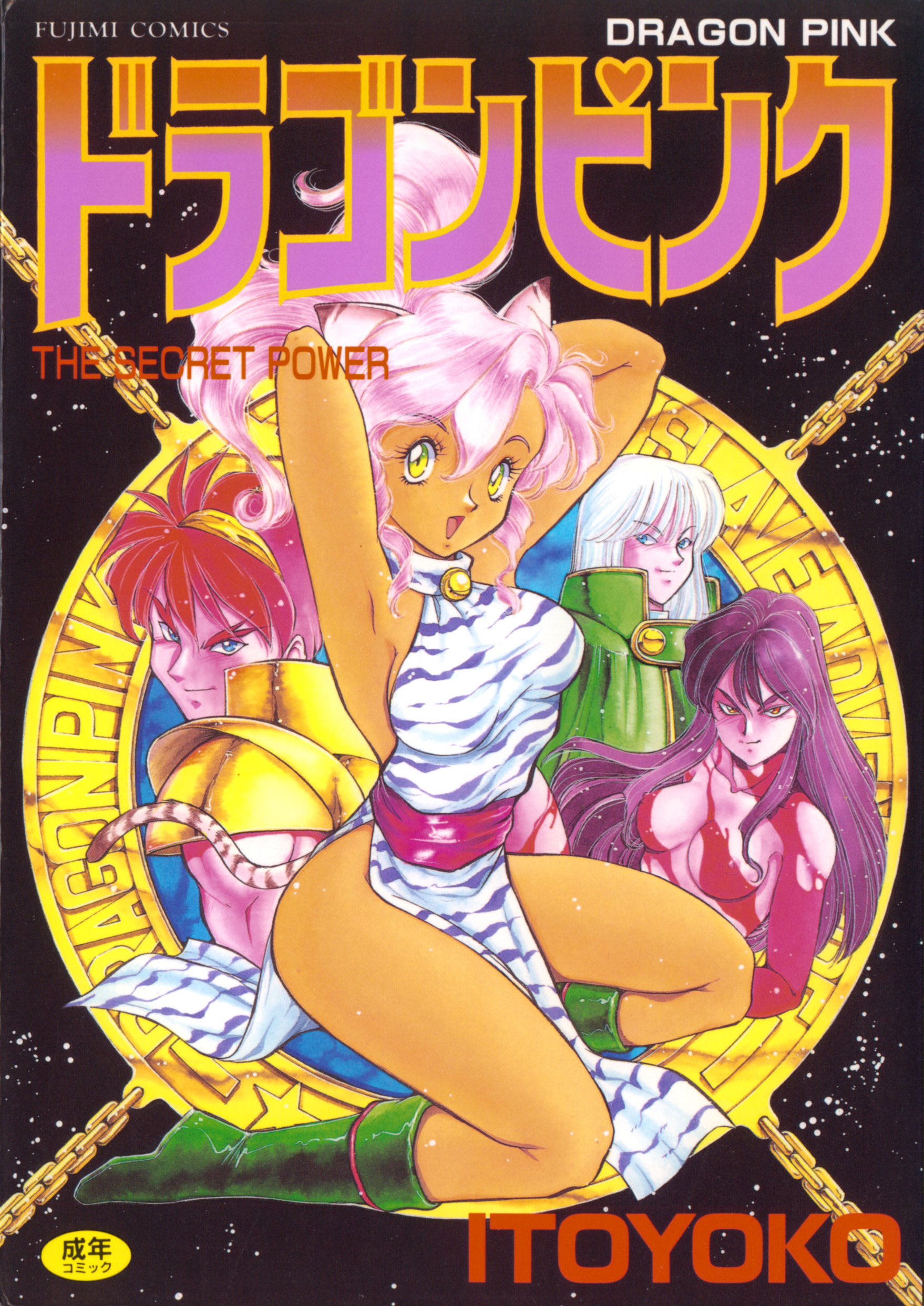Dragon Pink manga cover