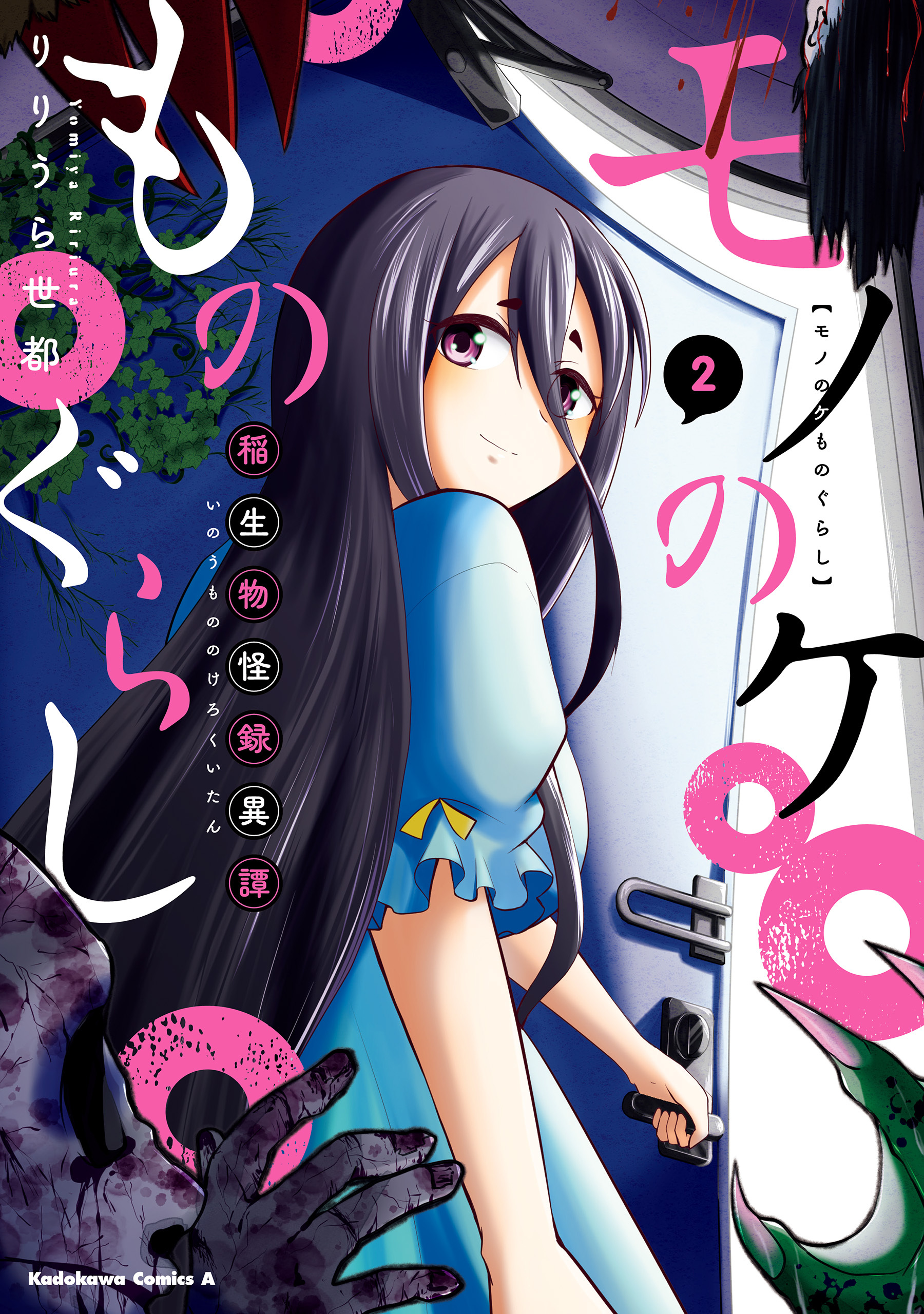 Mono no Kemonogurashi manga cover