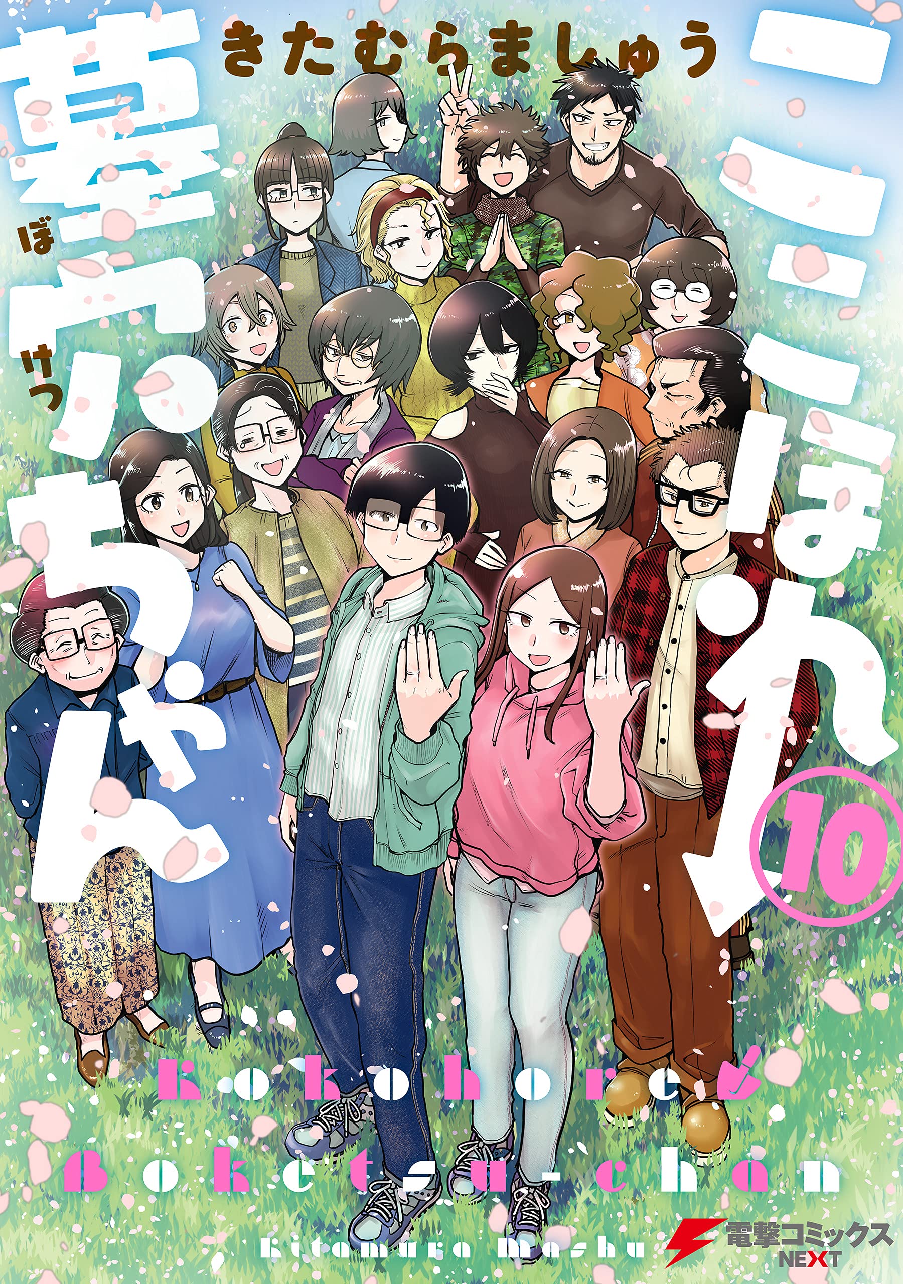 Kokohore Boketsu-chan manga cover