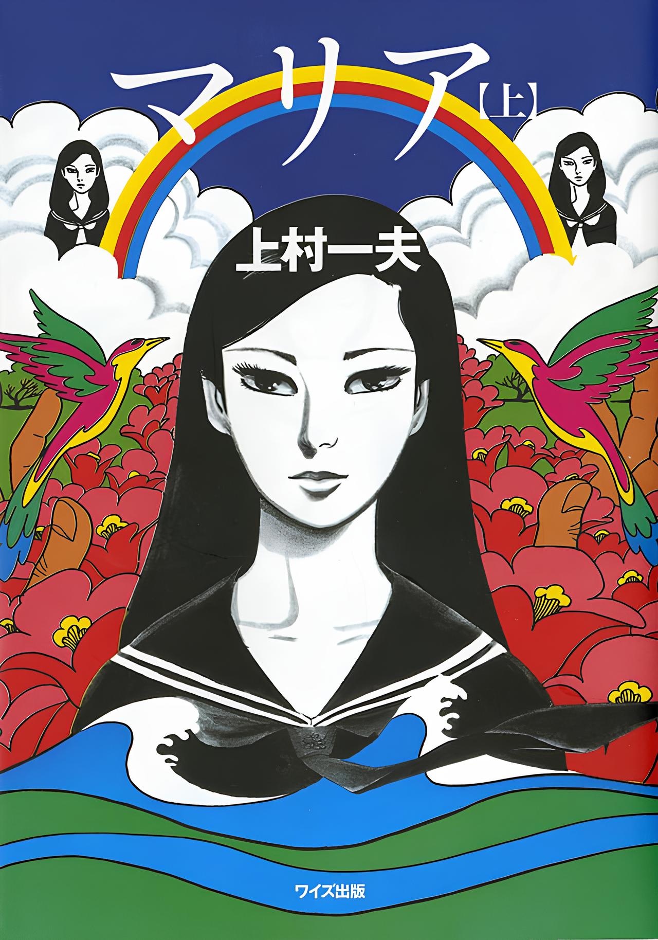 Maria manga cover