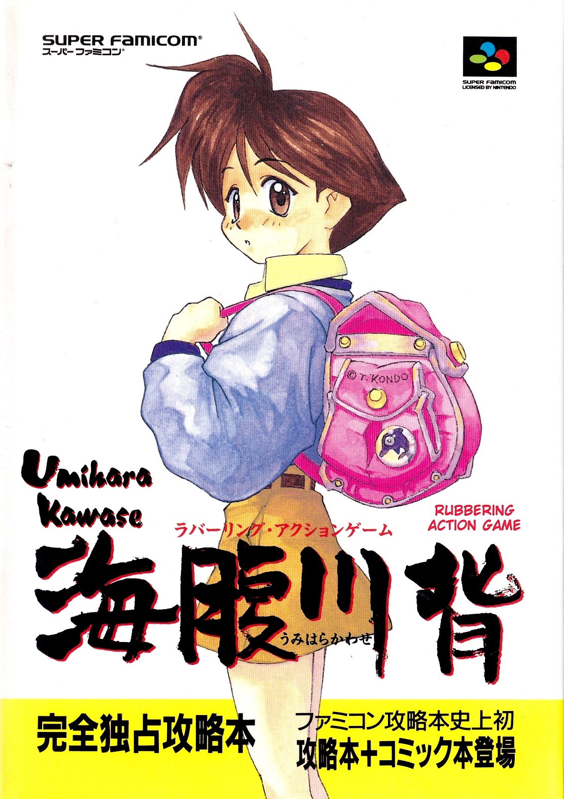 Umihara Kawase Gaiden manga cover