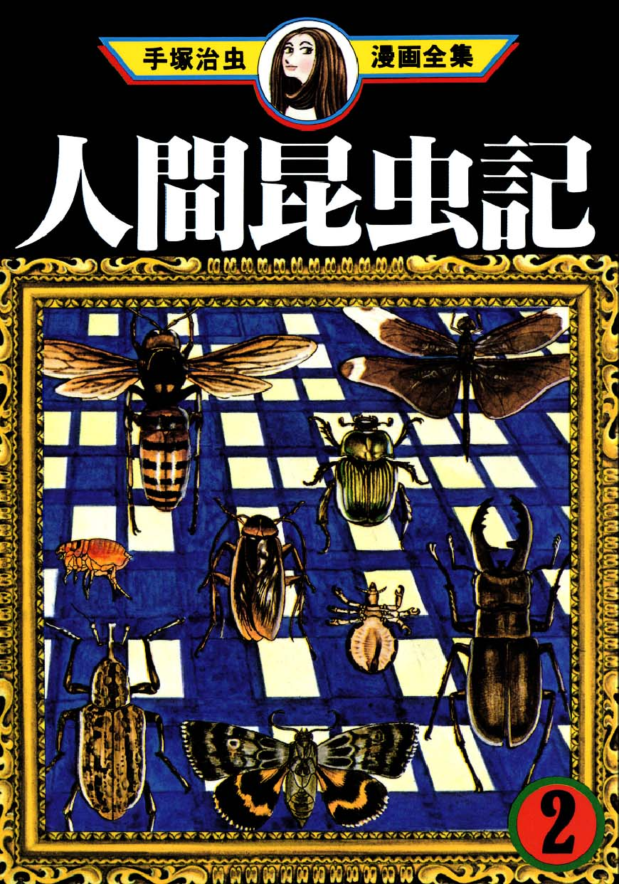 The Book of Human Insects manga cover
