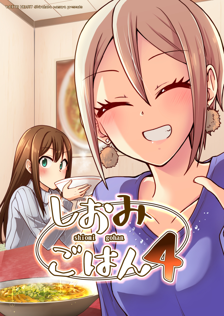 THE iDOLM@STER - Shiomi Gohan (Doujinshi) manga cover