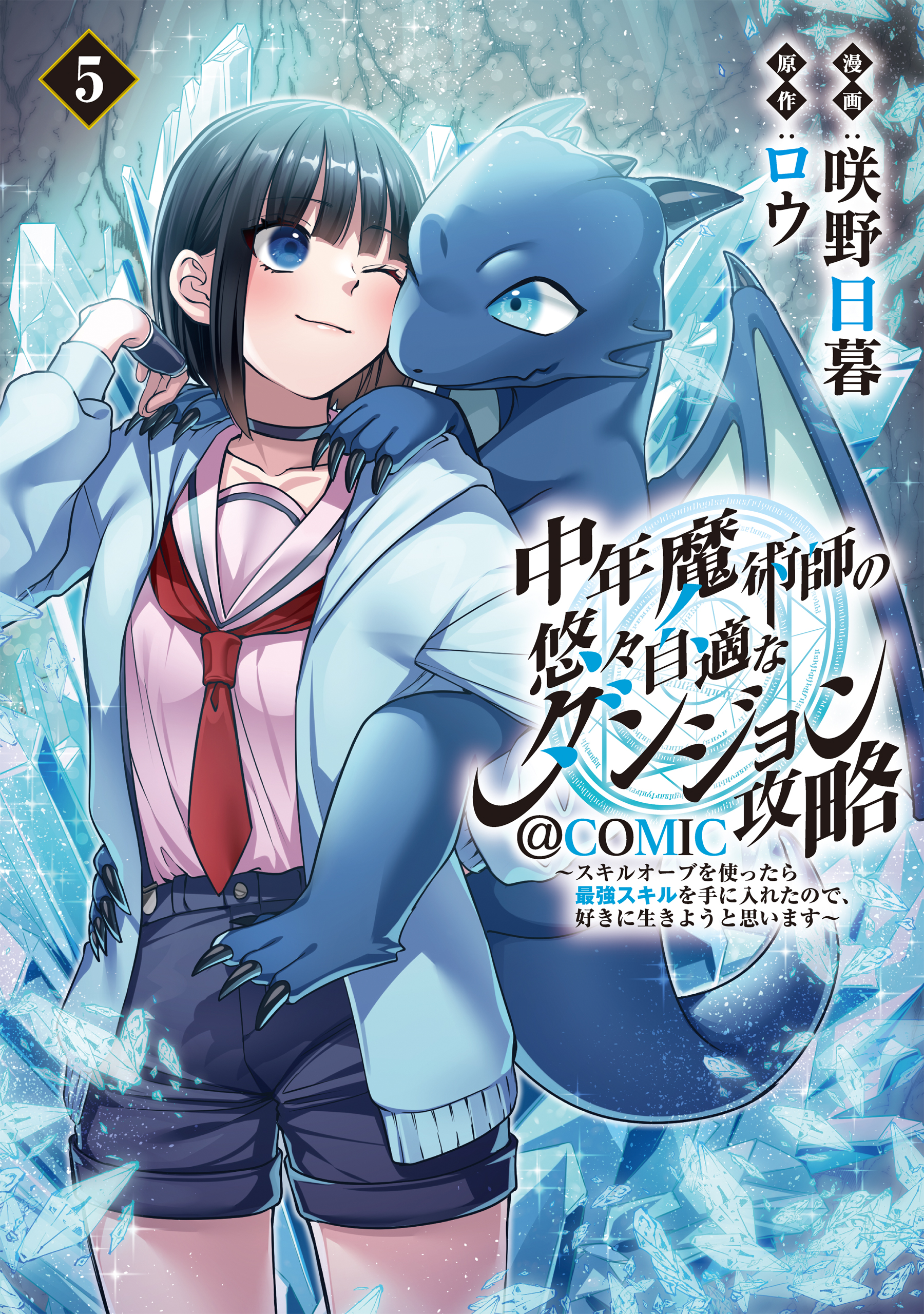 Chuunen Majutsushi no Yuuyuu Jiteki na Dungeon Kouryaku ~Skill Orb wo Tsukattara Saikyou Skill wo Teniireta no de, Suki ni Ikiyou to Omoimasu~ manga cover