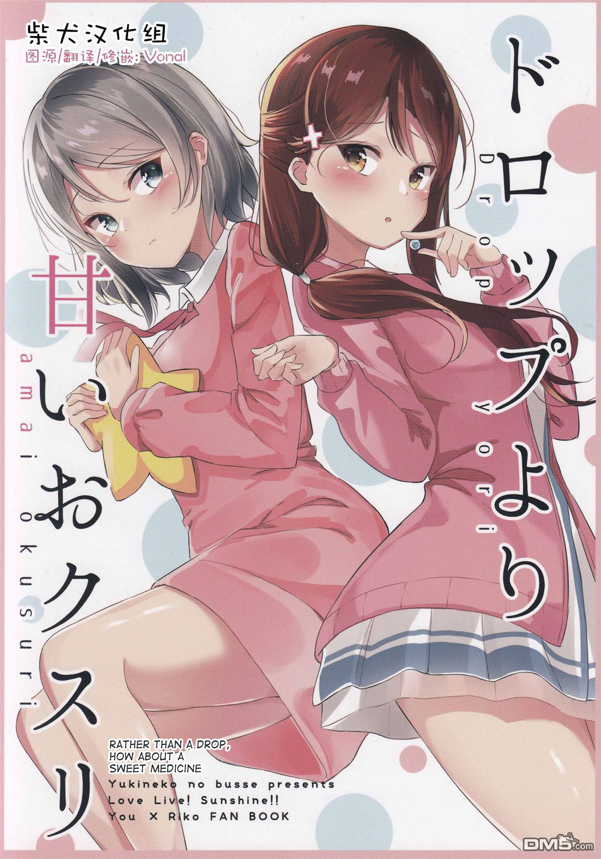 Love Live! Sunshine!! - Drop Yori Amai Okusuri (Doujinshi) manga cover