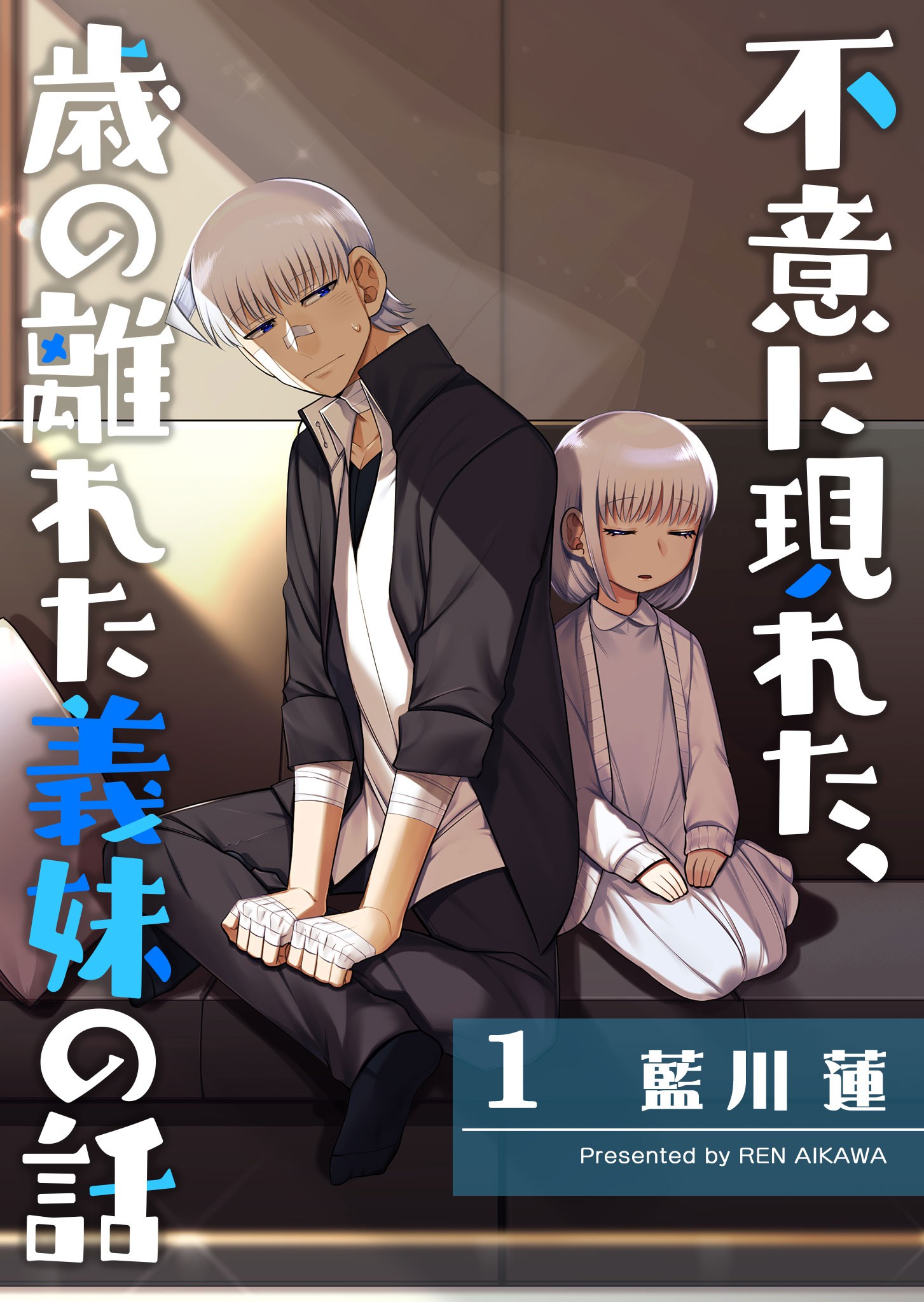 The Sudden Arrival of My Stepsister (Serialization) manga cover