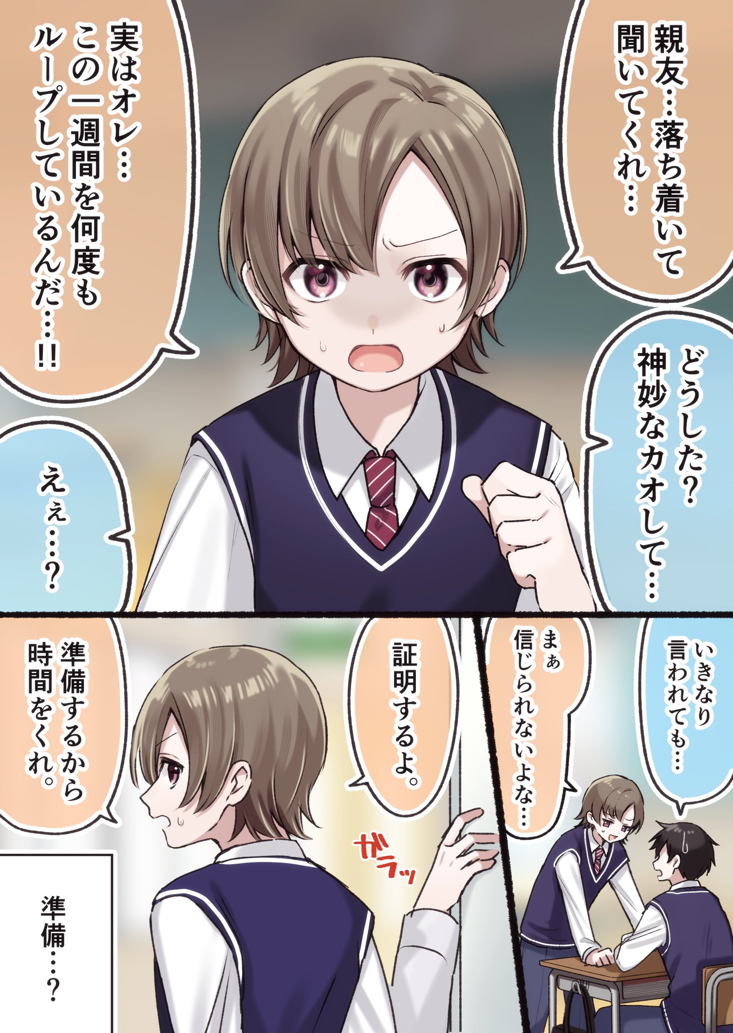 It Seems Like My Friend Has Already Made Several Loops manga cover