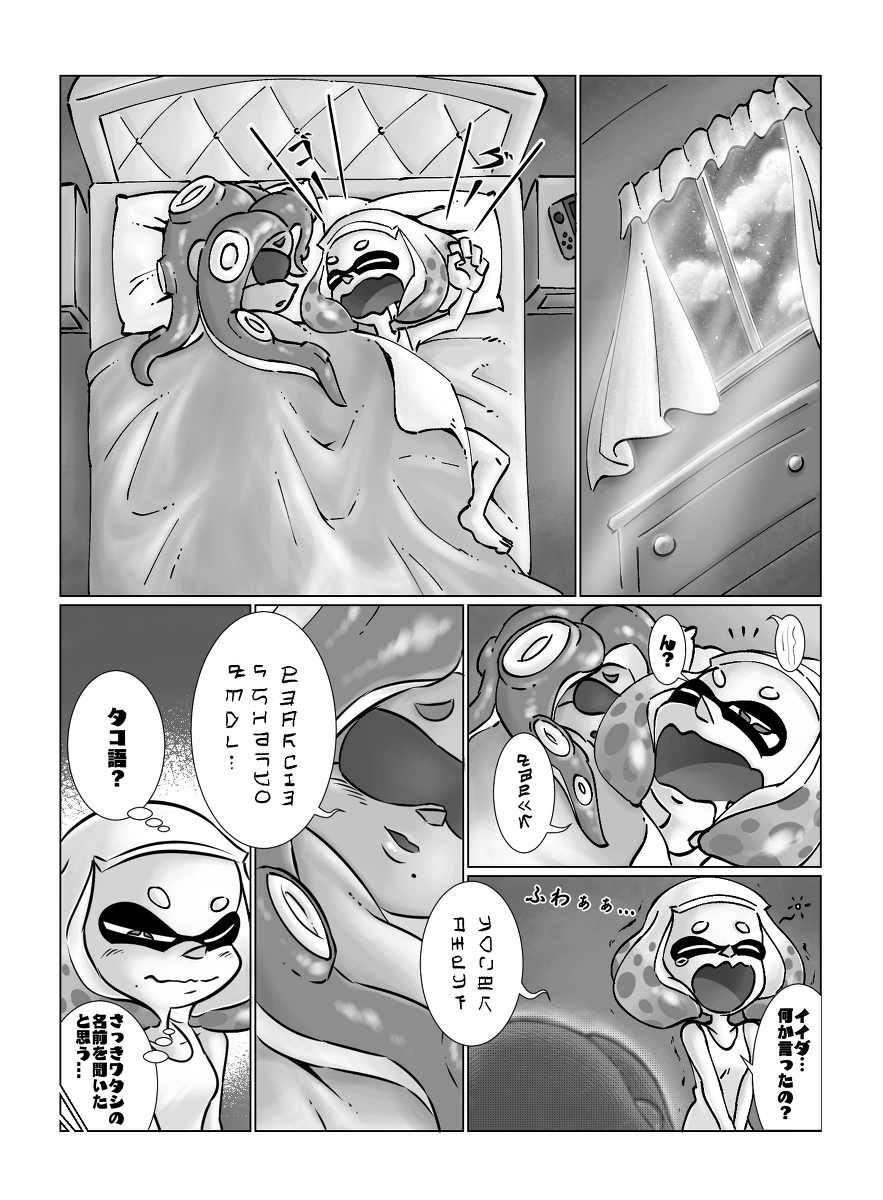 Splatoon 2 - Secret Message manga cover