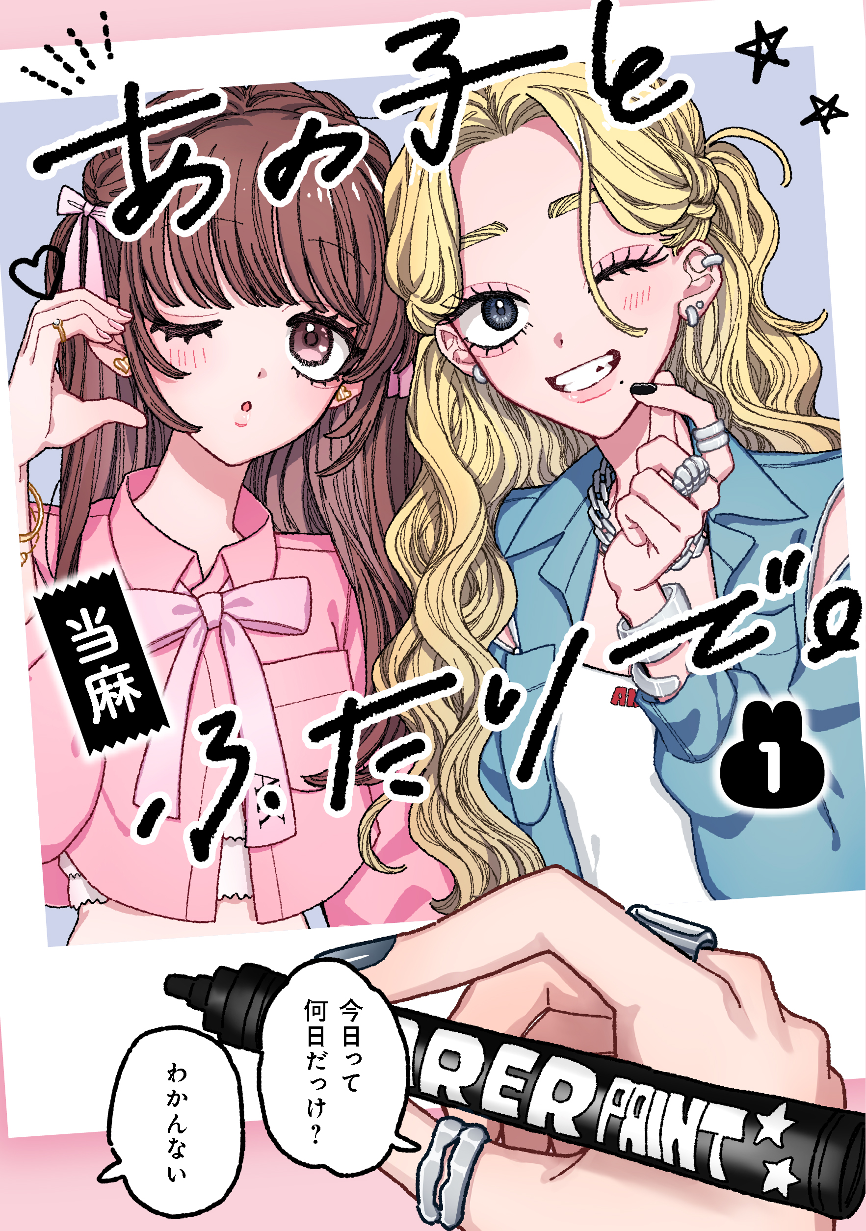Ano Ko to Futari de. manga cover