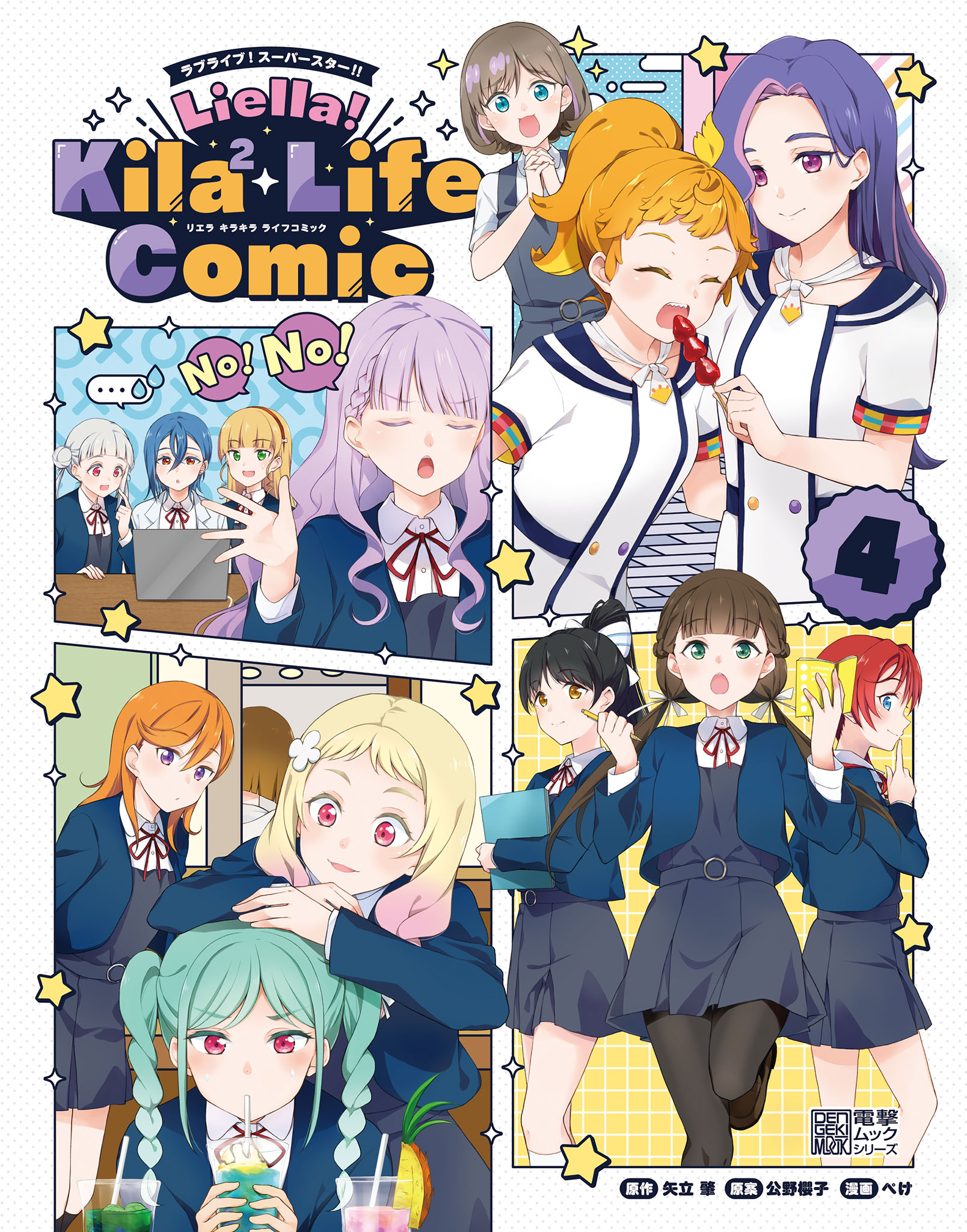 Love Live! Superstar!! Liella! Kila2 Life Comic manga cover