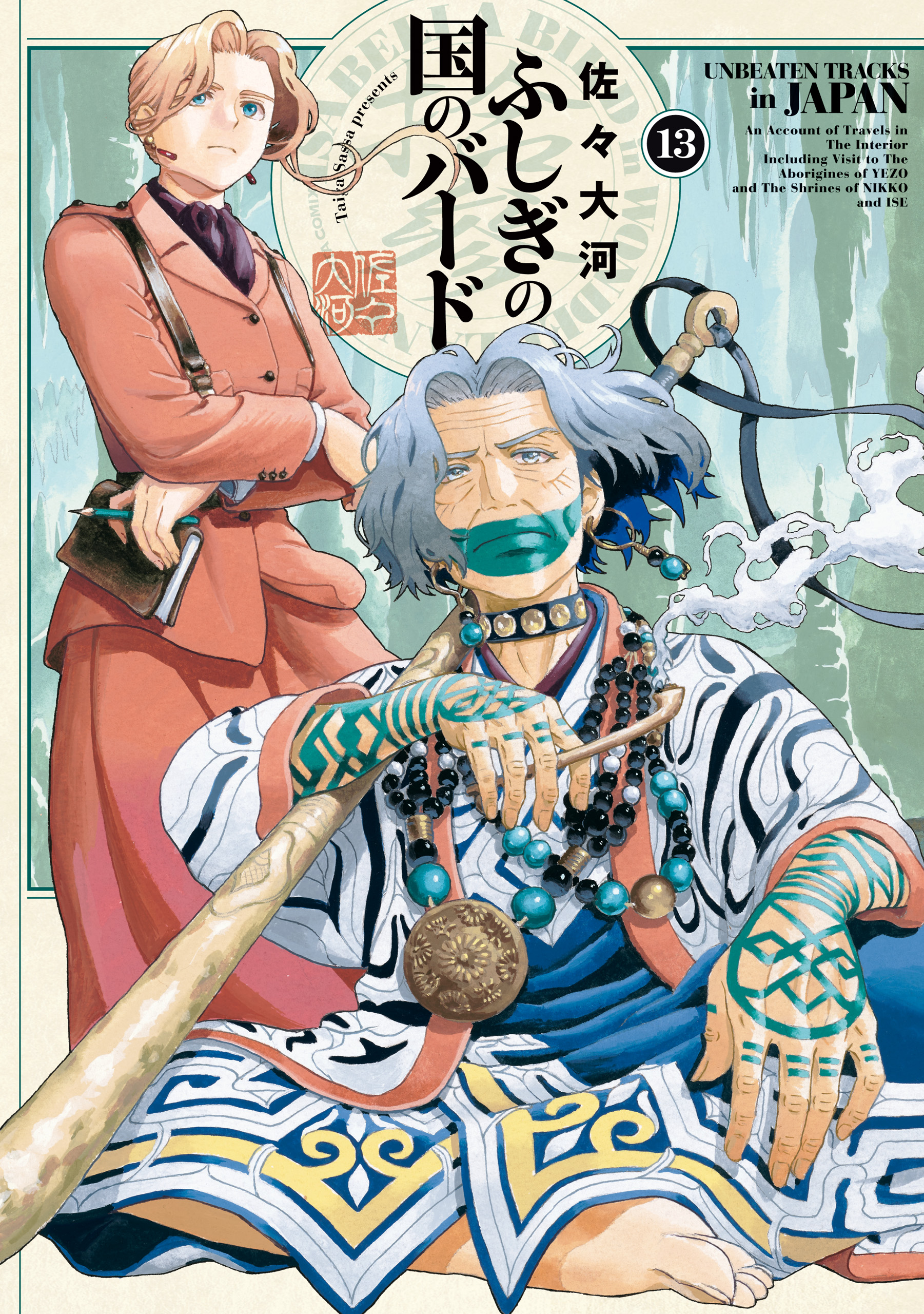 Fushigi no Kuni no Bird manga cover