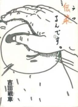 Utsurun desu. manga cover