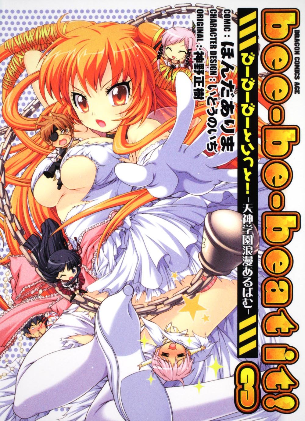 Bee-Be-Beat It! manga cover