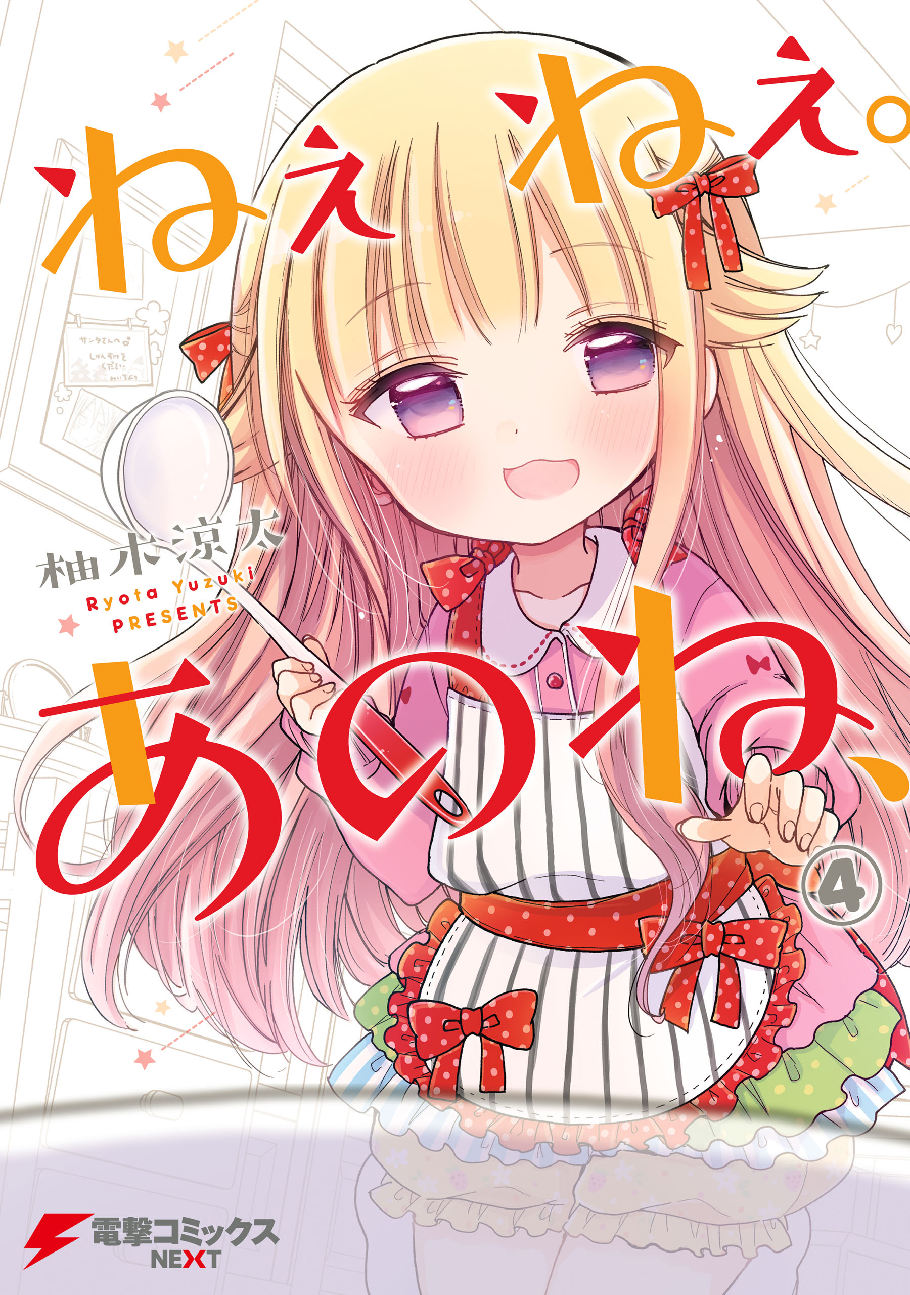 Nee Nee. Ano ne, manga cover