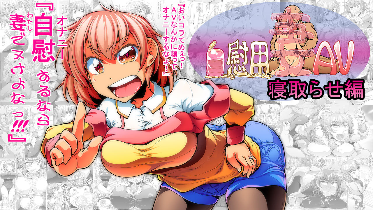 Jiyo Tsuma AV Netorase-hen manga cover