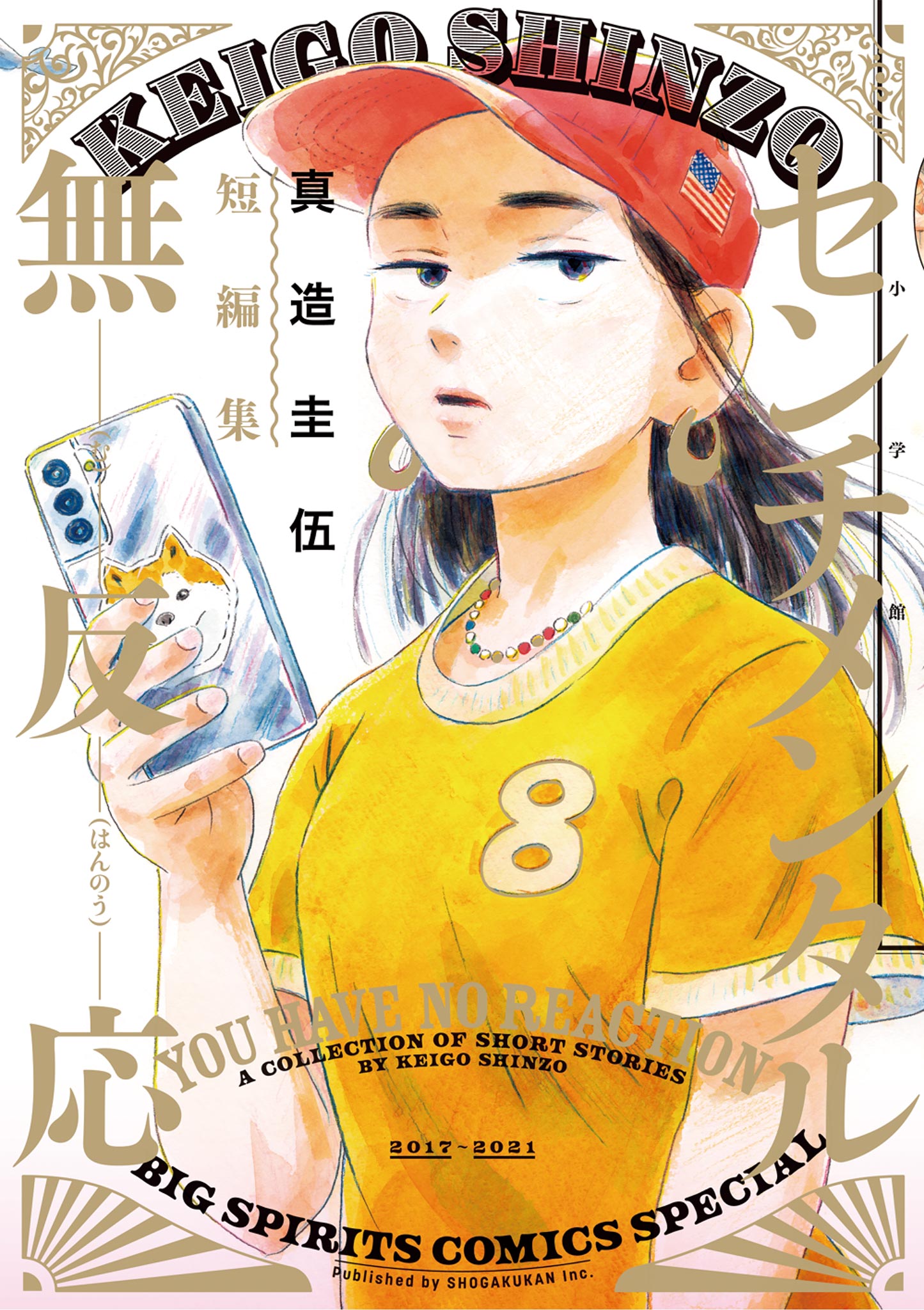 Keigo Shinzo Short Story Collection 2017-2021 manga cover