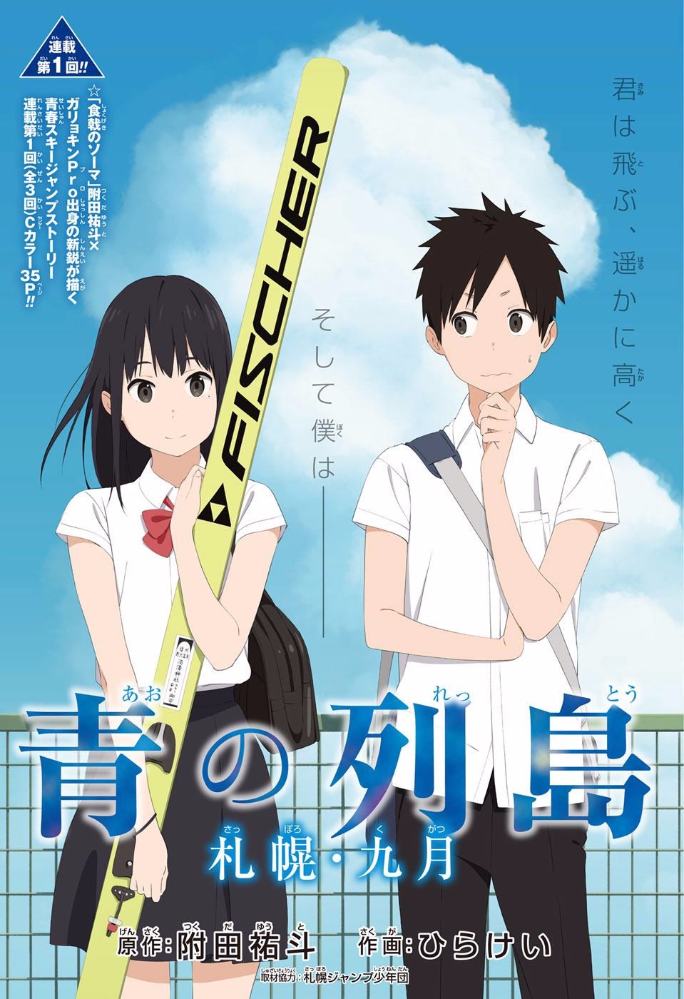 Ao no Rettou manga cover