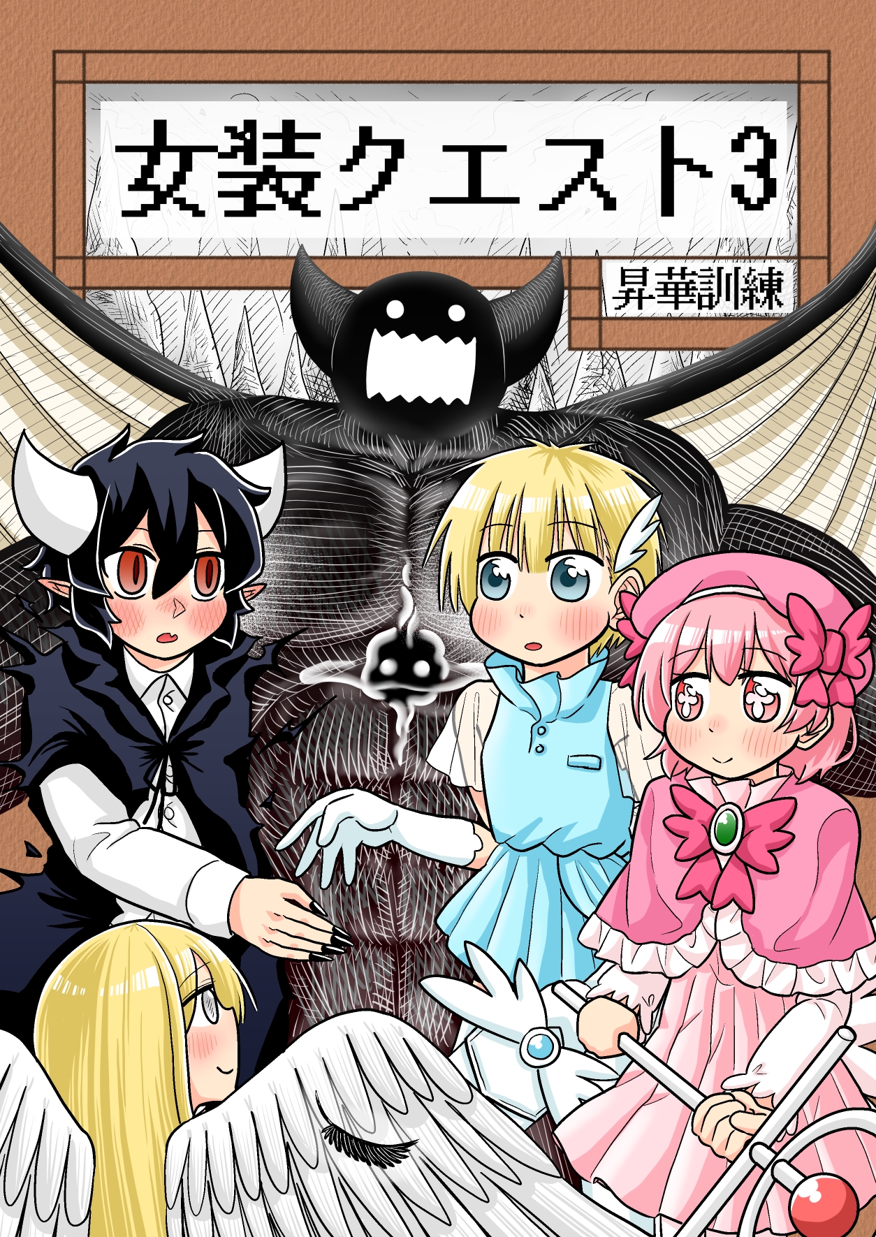 Jyosou Kuesuto manga cover