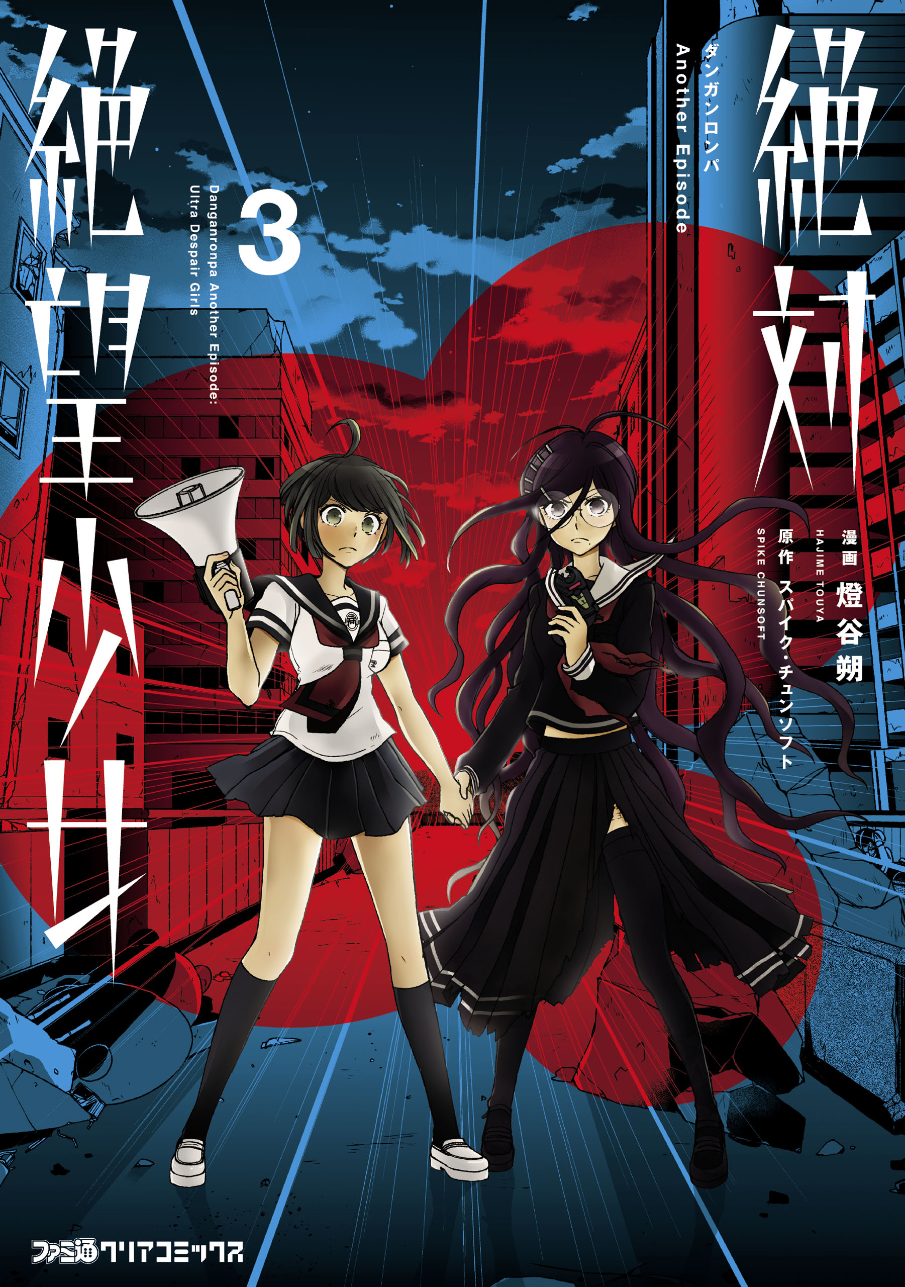 Zettai Zetsubou Shoujo - Danganronpa Another Episode manga cover