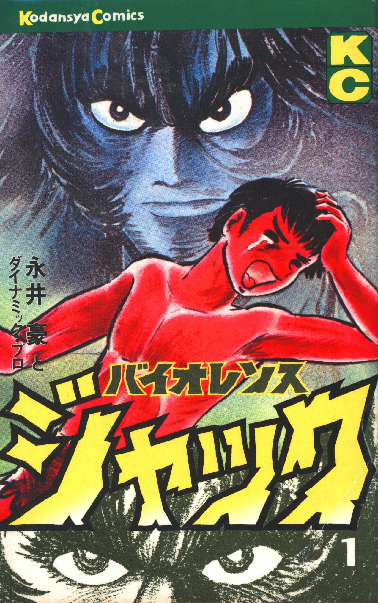 Violence Jack manga cover