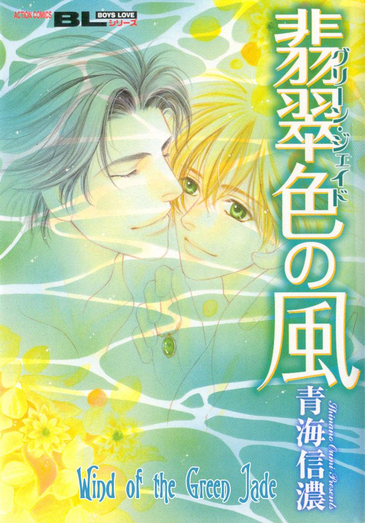 Wind of the Green Jade manga cover